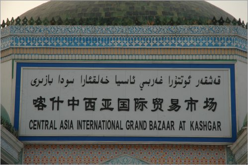 Khunjerab - Kashgar